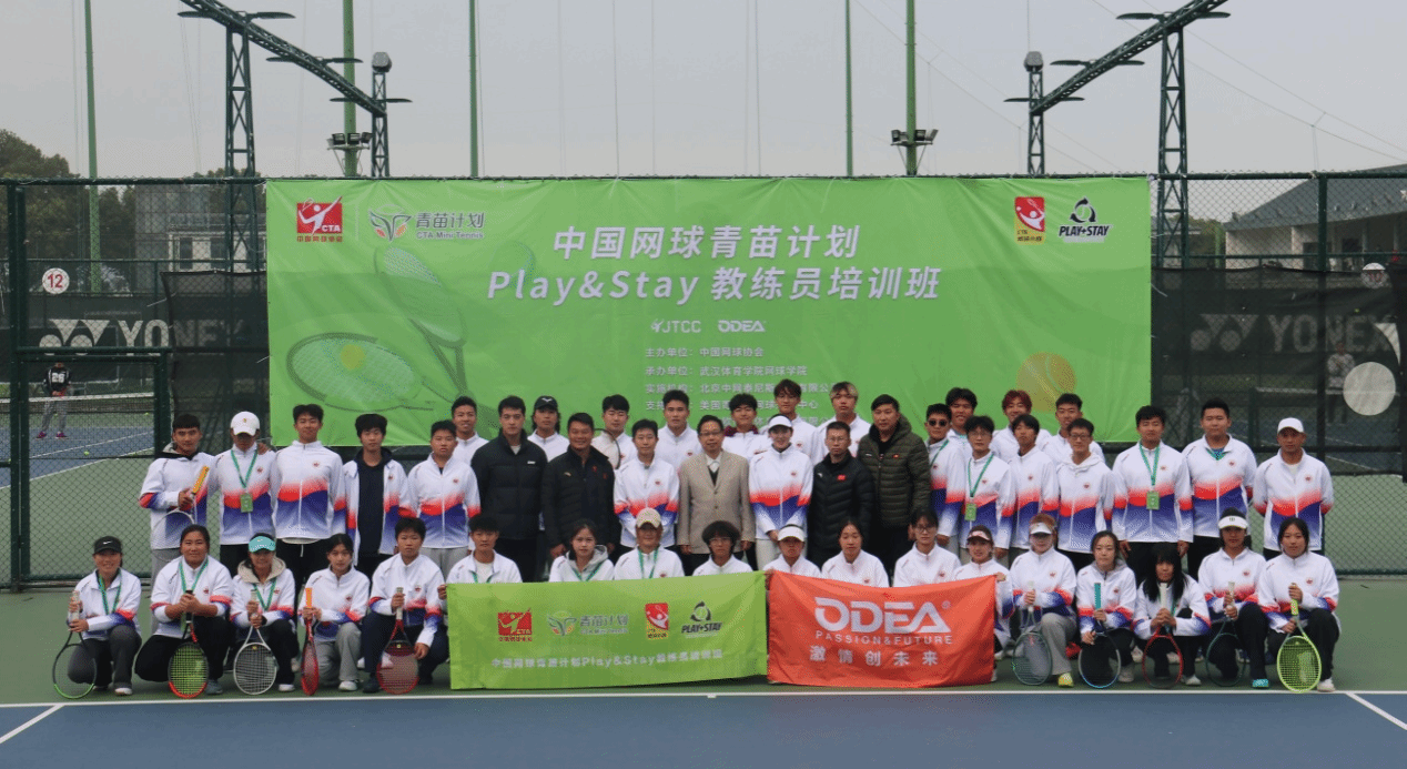 Play&Stay教练员培训班在我校成功举办