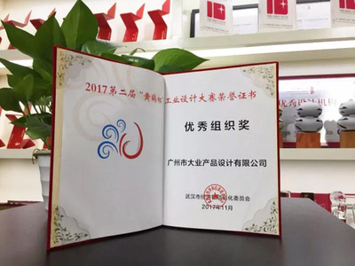 第二届“黄鹤杯”工业设计大赛颁奖盛典在武汉“D+M”工业设计小镇华丽启幕