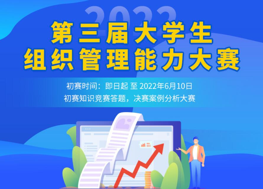 2022年第三届大学生组织管理能力大赛营销策划方案——以我爱竞赛网竞赛组织为例